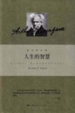 人生的<em>智慧</em>