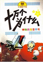 神秘的星空问号  卡通精华版