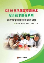涉农政策法律法规<em>知识</em>问答
