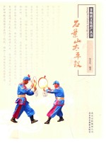 石景山<em>太平</em>鼓