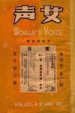 女声  第<em>4</em><em>卷</em>  第<em>3</em>-<em>4</em>期