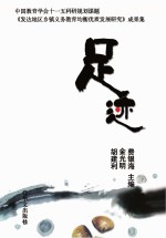 足迹  下