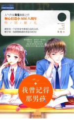 我曾记得<em>那</em>男孩