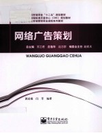 网络广告策划
