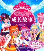 花国公主成长故事  爱心小天使  注音版