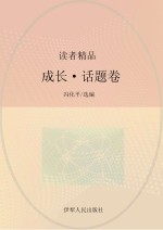 成长  话题卷
