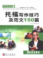托福写作技巧及范文150篇