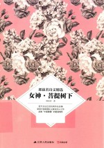<em>郭<em>沫若</em></em>诗文精选  女神·菩提树下