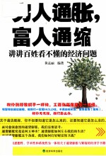 穷人通胀 富人通缩  讲讲百姓看不懂的经济问题