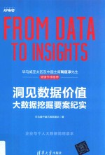 洞见<em>数据</em>价值  <em>大</em><em>数据</em>挖掘要案纪实