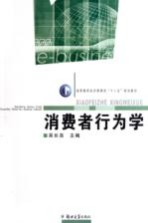 <em>消费</em>者<em>行<em>为学</em></em>