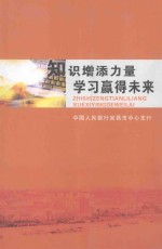 <em>知识</em>增添力量  学校赢得未来