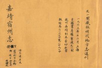 嘉靖宿州志  下