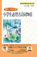 小学生必背古诗词70首