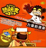 力量的源尔  9-10集