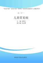 儿童常见病