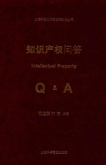 知识产权<em>问答</em>