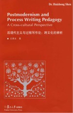 后现代<em>主义</em>与过程写作论  跨<em>文化</em>的辨析