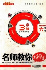 名师教你好作文  <em>适用</em><em>于</em>六年级