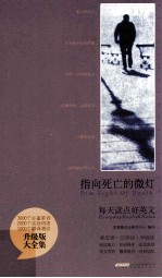 指向<em>死亡</em><em>的</em>微灯