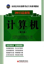 计算机  2015最新版  第6版