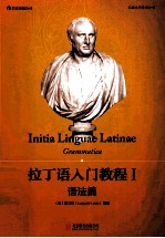 拉丁语入门<em>教程</em>  1  语法篇