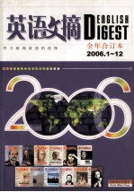 英语文摘  2006年  1-12期合订本