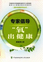 专家倡导  “氧”出健康