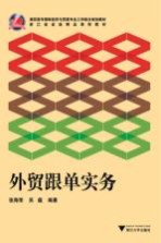<em>外贸</em><em>跟单</em><em>实务</em>