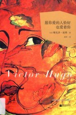 <em>世界</em>大师散文坊  愿你爱的人恰好也爱着你