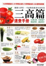 专家教你做养生家常菜  三高篇