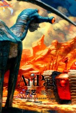 乐艺  概念  <em>1</em>  国际优秀数字艺术家佳作赏析  珍藏版