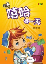 不学无束  嘻哈每一天  彩图版