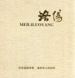 <em>洛阳</em>