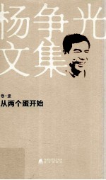 <em>从</em>两个蛋<em>开始</em>