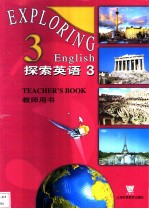 探索英语  3  教师用书
