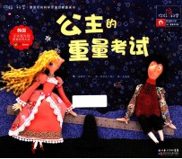 你好！科学  公主的重量考试