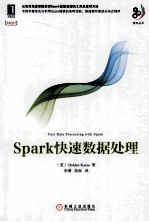 Spark<em>快速</em>数据处理