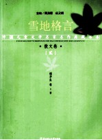 雪地格言  散文卷  2