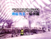 得标为王  标书篇  下