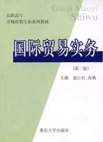 国际贸易实务  第3版