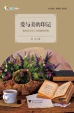 爱<em>与</em>美的印记  我的班主任工作的随性感悟
