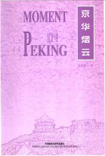 MOMENT <em>IN</em> PEK<em>IN</em>G