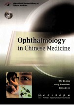 中医眼科学