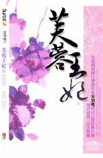 芙蓉王妃  上