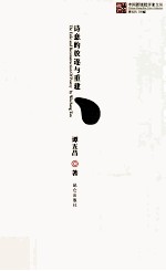 诗意的放逐与重建
