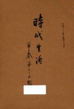 时代生活  第3<em>卷</em>  第<em>1</em>-<em>6</em>期