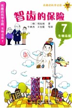 智齿的保险  7生物法庭
