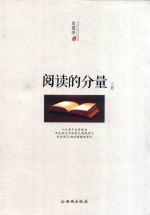 阅读的分量  上