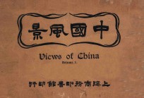 中国风景  第1集